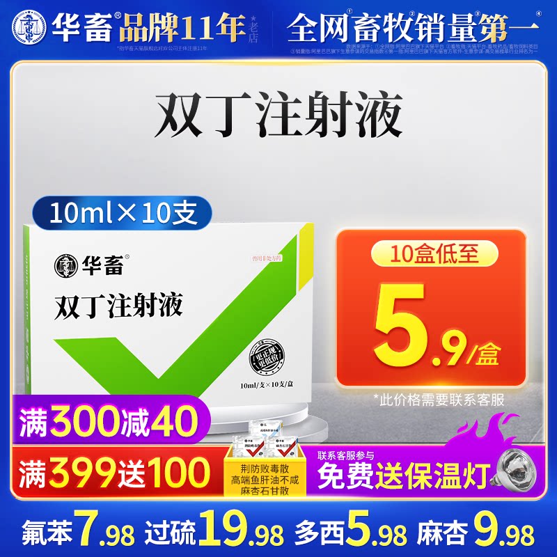 华畜兽药双丁注射液兽用母牛羊奶牛乳房炎增奶炎催奶乳腺不通