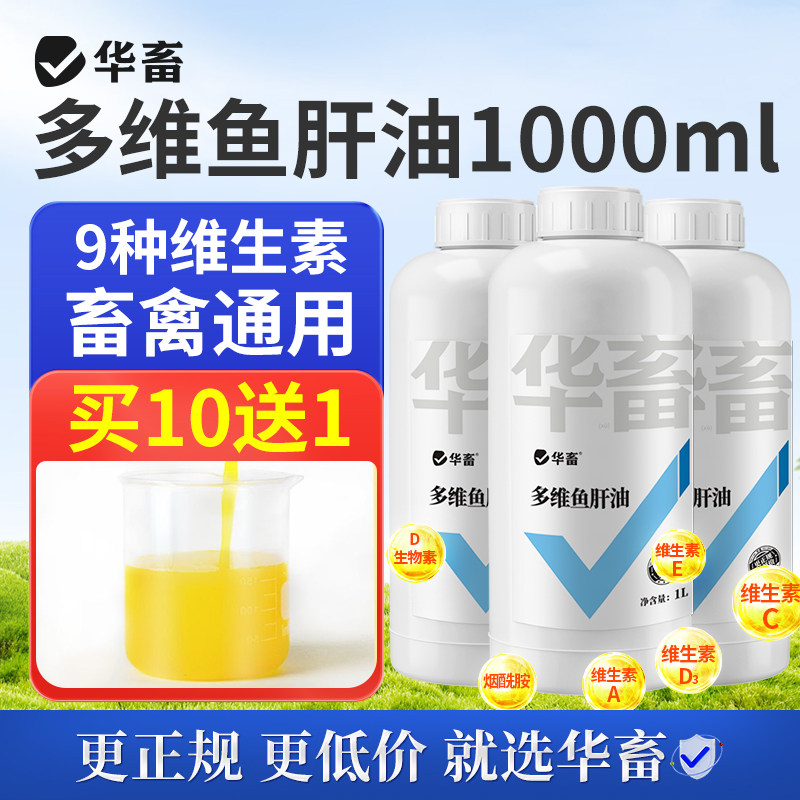 华畜鱼肝油兽用蛋多多鸡禽鱼油增蛋宝电解多维兽用牛羊微量元素,宠物/宠物食品及用品,家养大动物饲料,淘宝优惠券,粉丝福利购,淘宝优惠卷