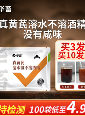 华畜黄芪多糖兽用可溶性粉猪牛羊鸡鸭鹅鸽子乌龟用真黄芪粉提取物