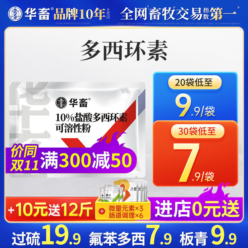 华畜兽药盐酸多西环素兽用可溶性粉强力霉素正品阿莫西林氟苯尼考属于什么档次？