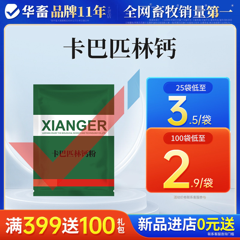 华畜兽用卡巴匹林钙解热镇痛