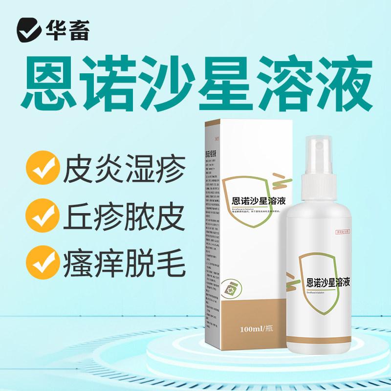 华畜兽用恩诺沙星喷雾猪牛羊真菌感染皮炎湿疹皮肤红肿化杀菌消炎 - 实物图