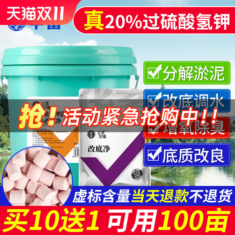 华畜改底王水产养殖过硫酸氢钾复合盐虾池鱼塘解毒增氧净水改底片怎么看?