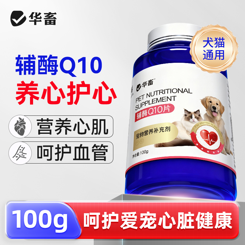 宠物辅酶Q10狗猫保护心脏肥厚病老年犬心衰心肌养护强健营养保健