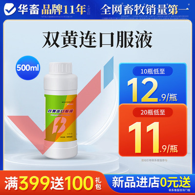 华畜兽药双黄连口服液猪牛羊