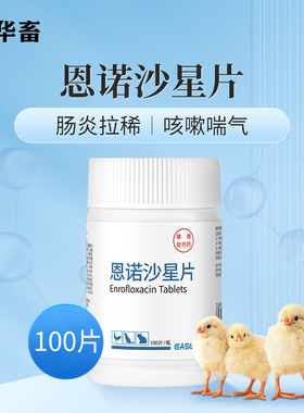 华畜救禽四件套鸡鸭鹅用抗菌消炎感冒发烧咳嗽拉稀广谱抗菌药DB