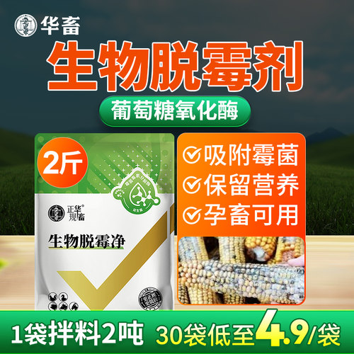 华畜生物脱霉剂正品兽用牛羊母猪