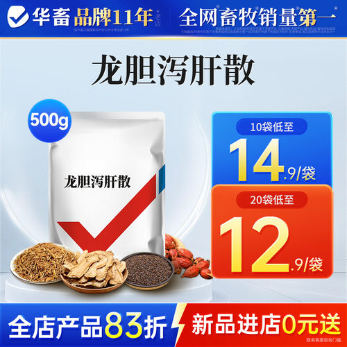华畜兽药鸡鸭鹅湿热保肝护肾排毒