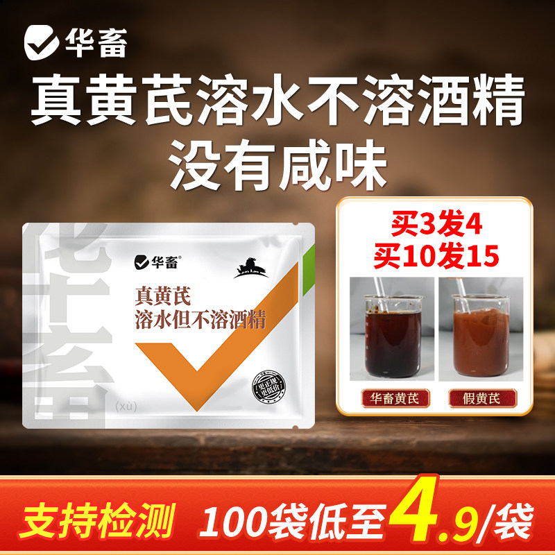 华畜黄芪多糖兽用可溶性粉猪牛羊鸡鸭鹅鸽子乌龟用真黄芪粉提取物,宠物/宠物食品及用品,家养大动物饲料,淘宝优惠券,粉丝福利购,淘宝优惠卷