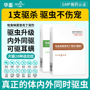 猫咪驱虫药体内外一体狗狗驱虫宠物去跳蚤耳螨吡虫啉莫昔克丁滴剂
