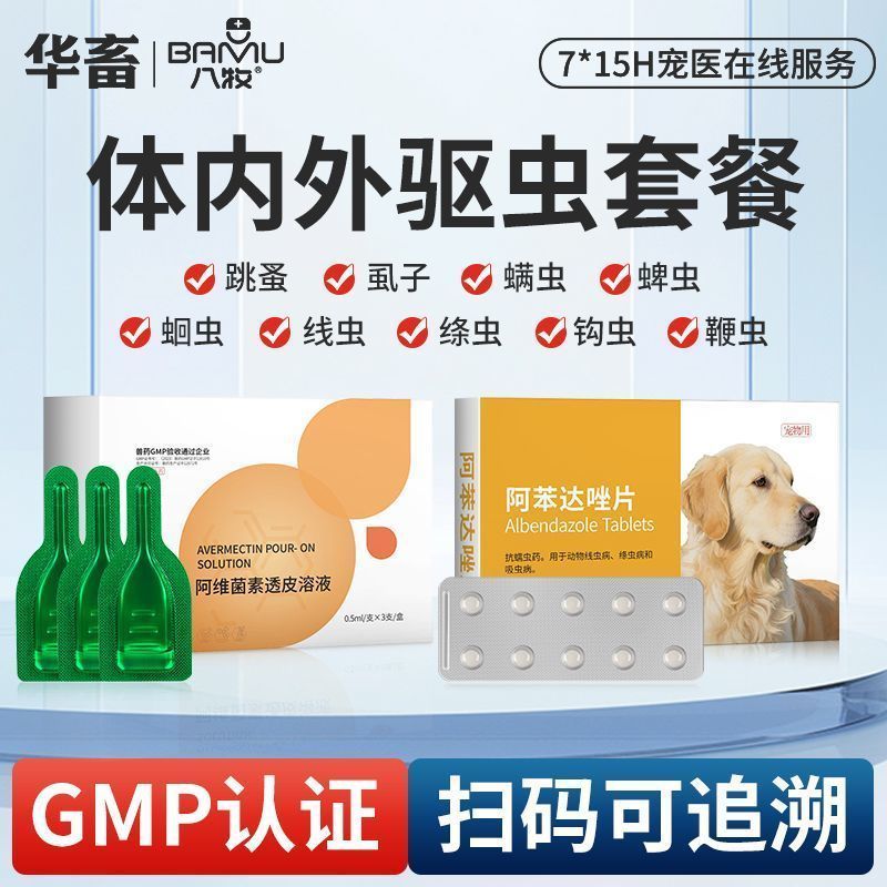 狗狗猫咪驱虫药体内外滴剂去蜱虫螨虫幼犬猫专用伊维菌素驱虫药