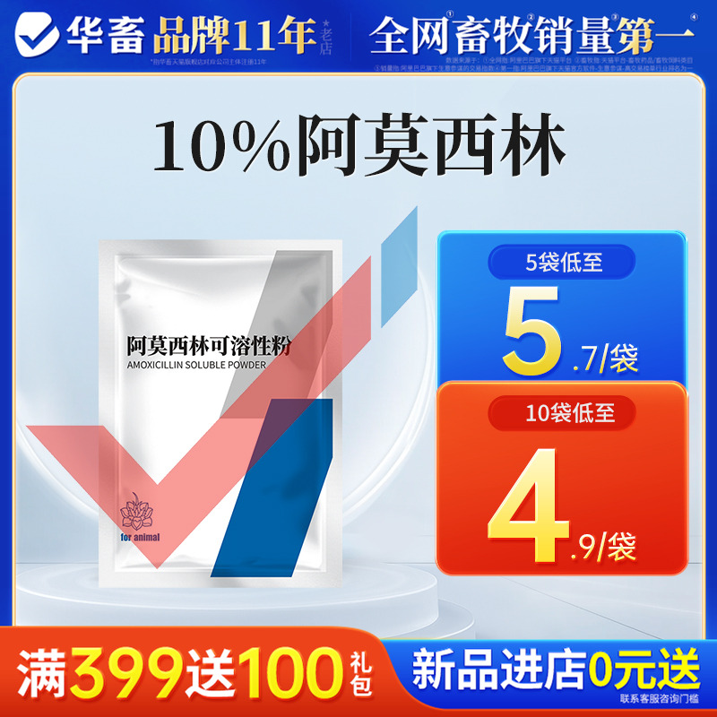 华畜兽药阿莫西林兽用可溶性粉