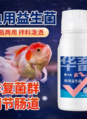 华畜鱼用益生菌锦鲤em菌调节肠道消化鱼池鱼缸水族用菌种饲料伴侣