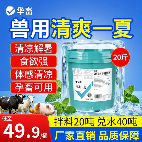 清仓直降华畜冰爽VC粉解暑不减食