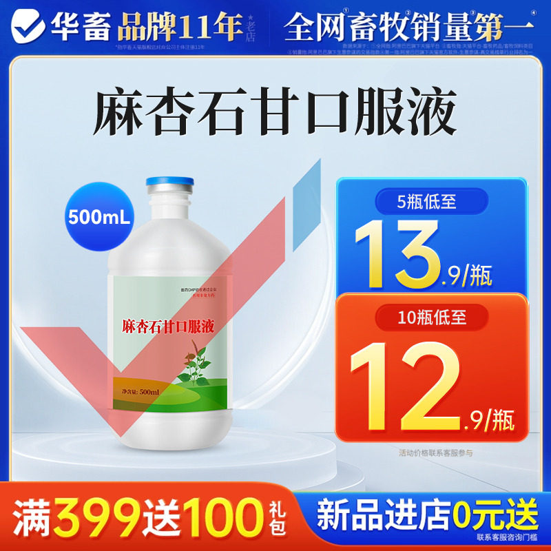 华畜兽药麻杏石甘口服液猪牛羊鸡鸭兽用呼吸道感冒咳嗽气喘流鼻涕