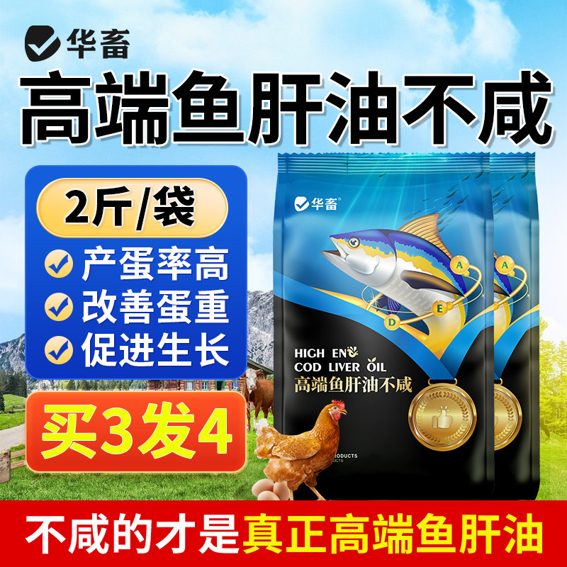 华畜鱼肝油兽用蛋鸡猪牛羊鸡禽电解多维浓缩鱼油饲料添加剂维生素
