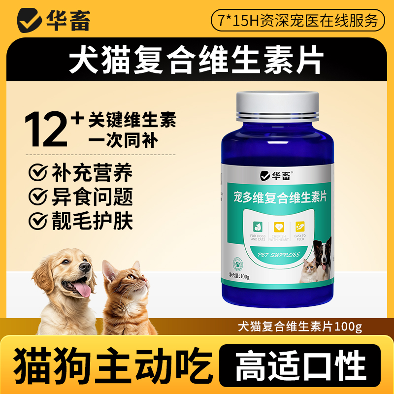 猫多维片猫狗用营养复合维生素