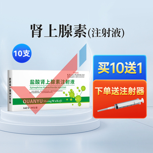 华畜盐酸肾上腺素兽药兽用强心针马牛羊猪用注射激素应激药钓鱼用