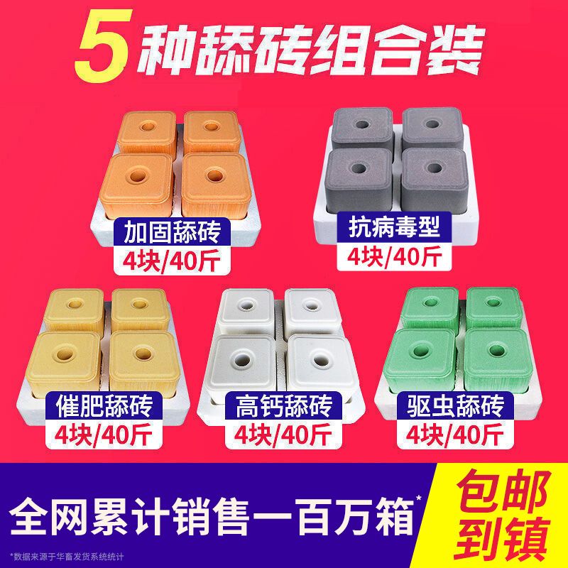 华畜舔砖专用饲料营养微量元素