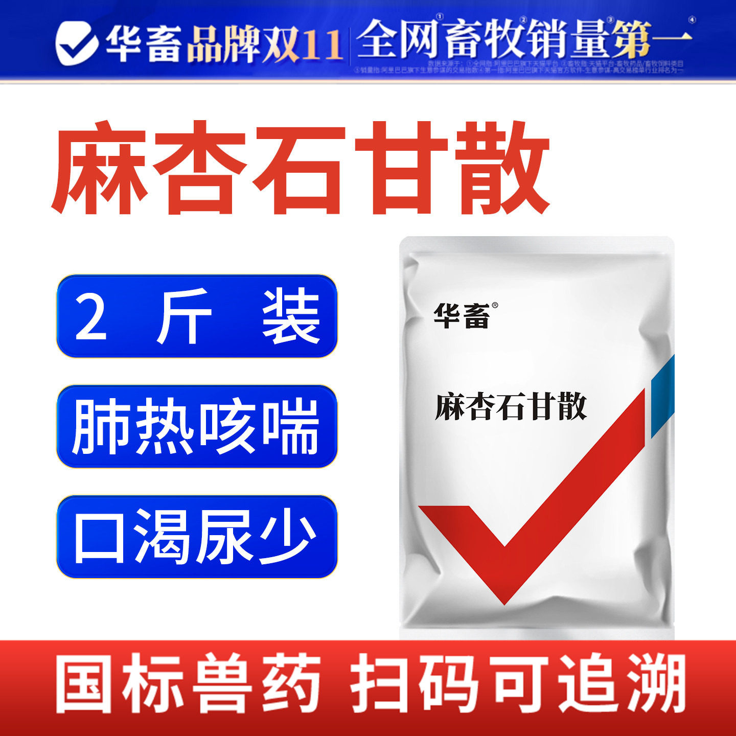 华畜麻杏石甘散猪牛羊鸡禽药肺炎咳喘清肺止咳呼吸道用正品兽药