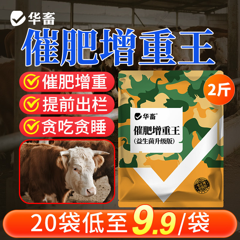 华畜兽用催肥增重王猪用疯长王肥霸鸡鸭牛羊增肥素促长饲料添加剂