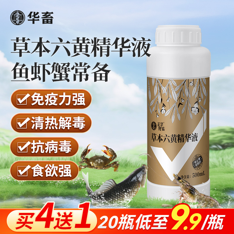 华畜六黄精华液鱼虾蟹保肝护胆抗菌消炎出血解毒水产养殖三黄散粉,宠物/宠物食品及用品,鱼缸水质稳定剂,淘宝优惠券,粉丝福利购,淘宝优惠卷