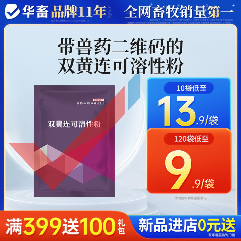 华畜兽用双黄连可溶性粉兽药猪牛羊鸡药鸭鹅感冒咳嗽清热解毒正品