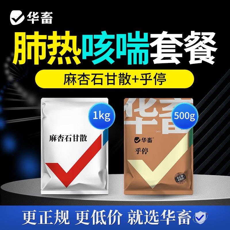 华畜麻杏石甘散兽用猪牛羊鸡鸭禽药咳嗽气喘化痰止咳清肺平兽药DB