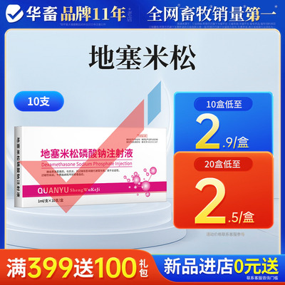 华畜兽药地塞米松磷酸钠注射用液兽用猪牛羊药消炎退热烧地米针剂