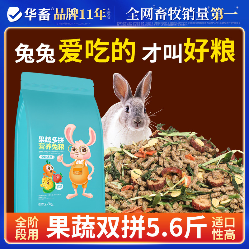 兔饲料垂耳兔20粮食成年干草兔粮
