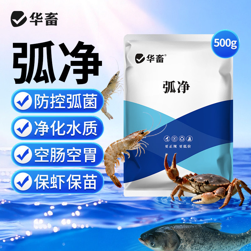 华畜弧菌克星弧菌清水产养殖鱼虾杀菌白斑空肠空胃噬菌海缸弧克