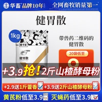 华畜兽药健胃散兽用催肥猪禽用开胃促食牛羊健胃散驱虫牛用健胃散