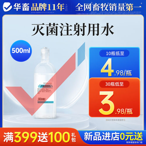 华畜灭菌用水粉针稀释液伤口冲洗