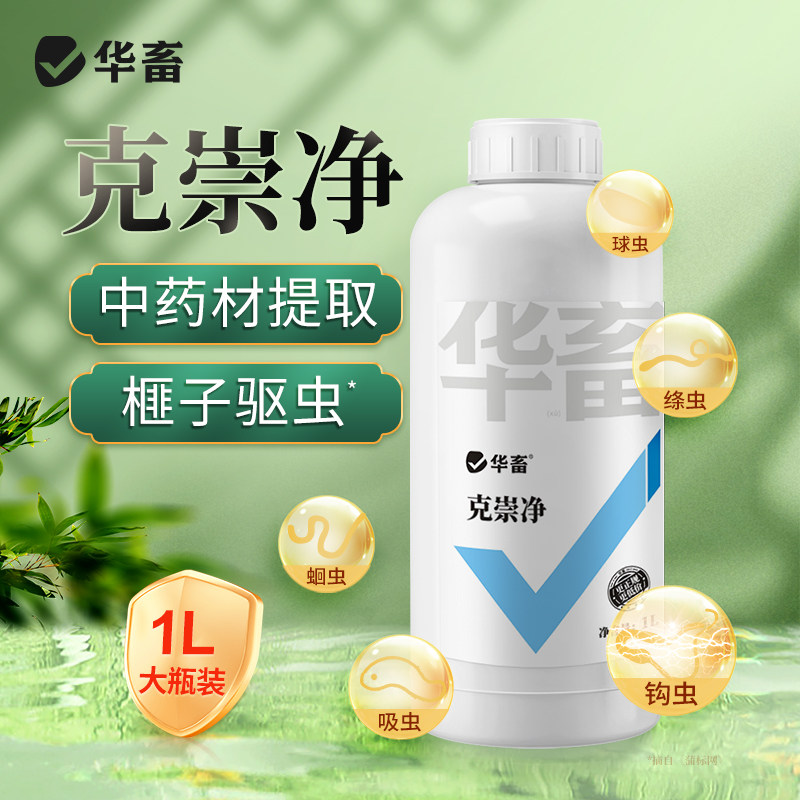华畜鸡鸭猪牛羊克崇净兽用榧子内外驱虫健胃增食孕畜可用