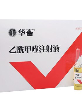 华畜兽用乙酰甲喹注射液