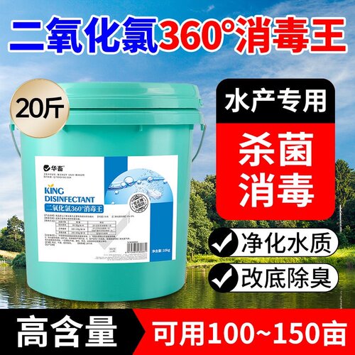 华畜二氧化氯泡腾片水产养殖鱼塘专用净水杀菌消毒剂粉鱼虾鱼池塘
