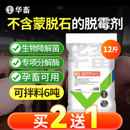 华畜黄赤马脱霉剂孕畜可用母猪牛羊饲料添加剂生物脱霉降解保营养