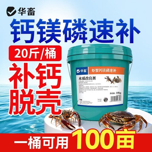 离子钙小龙虾蟹水产养殖补钙脱壳