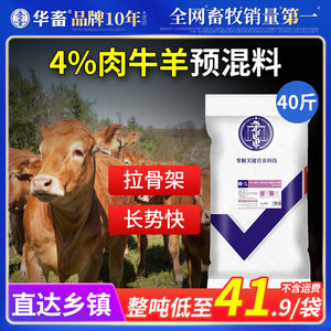 华畜4%肉牛饲料肉羊预混料