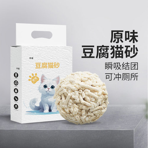华畜原味豆腐猫砂小颗粒可冲厕所
