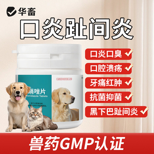 华畜兽用甲硝唑片宠物狗狗猫用口炎药滴虫驱虫药甲硝唑兽药鸽子药
