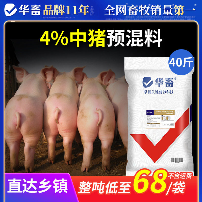 华畜中猪预混料中大猪饲料厂家直销育肥猪用维生素复合预混合饲料