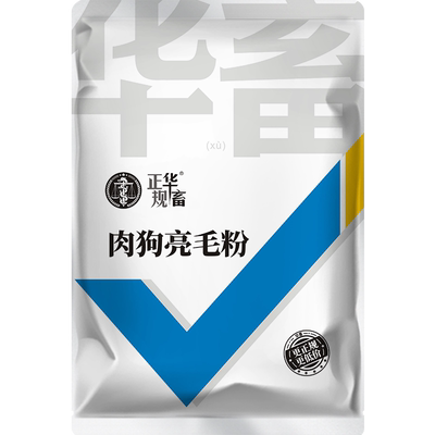 华畜狗狗营养补充剂犬用亮毛粉钙镁磷养殖猪掉毛美毛增色皮肥狗宝