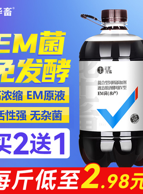 华畜EM菌种浓缩原液水产养殖专用鱼用益生菌乳酸菌培藻鱼缸肥水膏