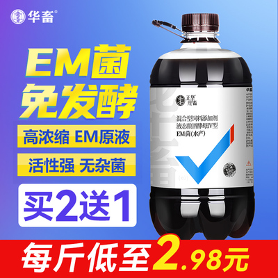 华畜em菌种原液水产养殖浓缩