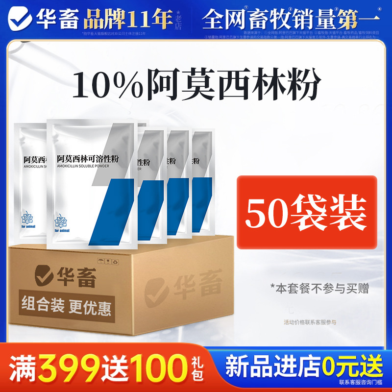整箱装40华畜兽药兽用猪禽药消炎