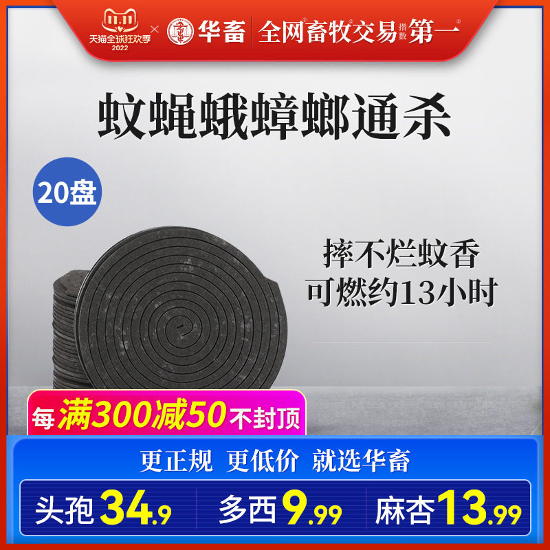 華畜蚊香養殖場專用戶外畜牧獸用豬廠雞圈舍蒼蠅大蚊香棒批發在類目 寵物/寵物食品及用品, 畜牧用品（新）, 畜牧器械中 - 來自Buy2taobao.com提供專業的淘寶代購服務