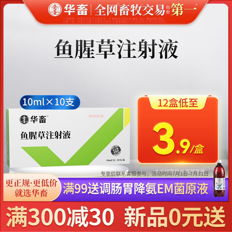华畜兽药鱼腥草注射用液兽用正品母羊猪牛产后康益母消炎双丁针剂