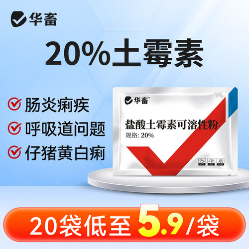 兽用土霉素兽用可溶性粉