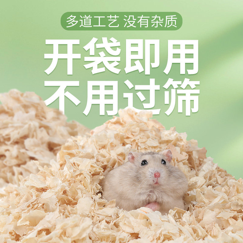 华畜仓鼠木屑尿砂金丝熊宠物锯末刨花纸棉垫料吸臭少尘仓鼠用品DB